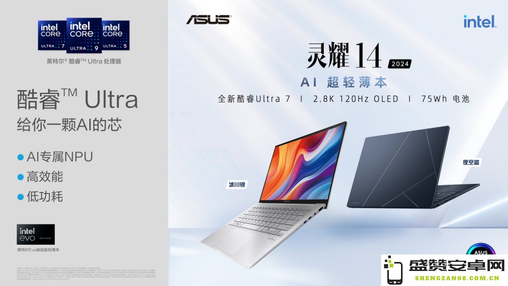 华硕灵耀14 2024首发：首款搭载酷睿Ultra AI的超轻薄本，起售价6599元