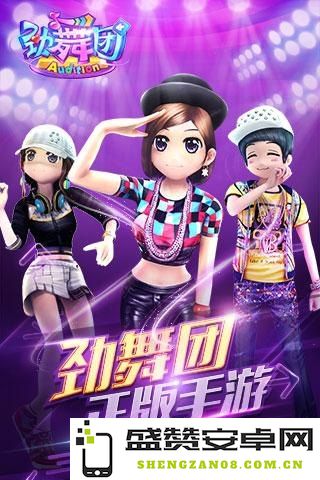 劲舞团单机版 劲舞团单机版：舞动指尖的激情盛宴