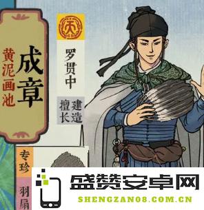 《江南百景图》四周年成章黄泥画池介绍