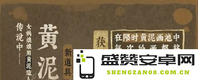 《江南百景图》四周年成章黄泥画池介绍