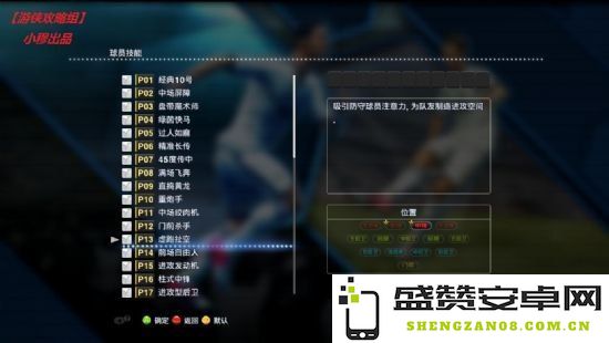 实况足球2013补丁详解与应用指南 全面解析实况足球2013补丁的功能与特色