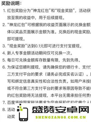 百度神龙红包活动怎么玩 百度神龙拜年领取66元红包教程