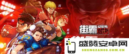 《街霸：对决》12月14日幸运连招说明