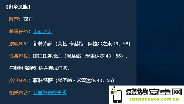 魔兽世界归乡悲旅任务攻略详细解析-如何顺利完成归乡悲旅任务