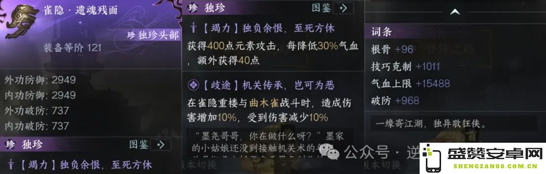 逆水寒手游新独珍雀隐遗魂残面属性解析与获取攻略