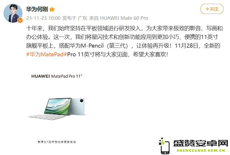 华为最新MatePad Pro 11引入星闪连接技术，并配备全新第三代M-Pencil手写笔