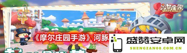 《摩尔庄园手游》详解河豚获取地点及方法分享