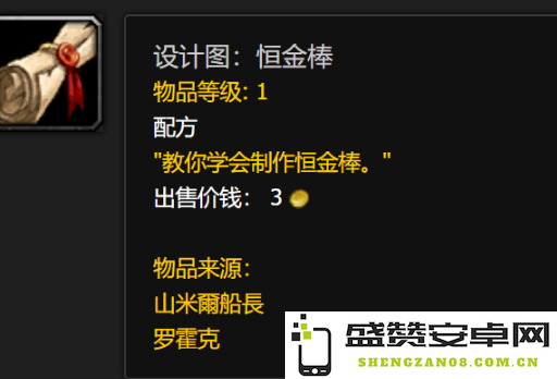 魔兽世界恒金棒图纸获取攻略-详细解析恒金棒图纸的获得方式与方法