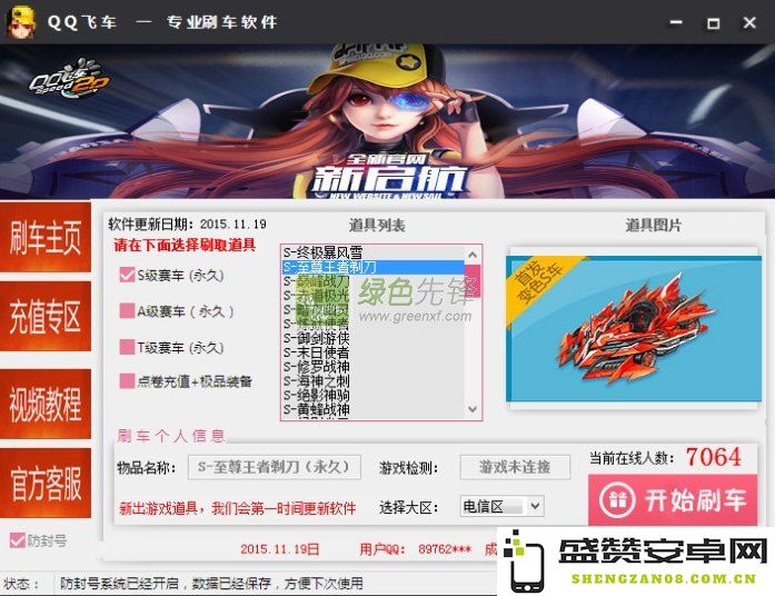 QQ飞车刷车工具的游戏道具获取方式及其潜在风险分析