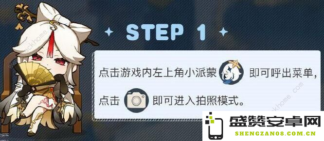 原神怎么暂停拍照