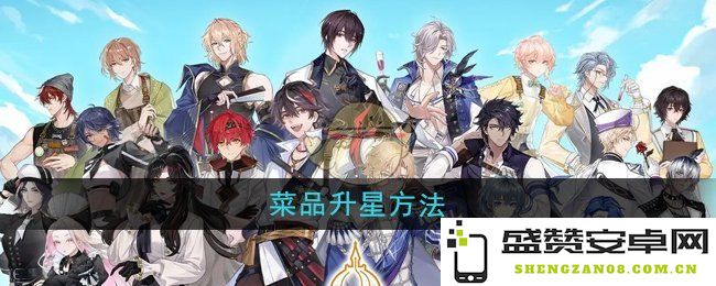 《维斯塔餐桌美食攻略：菜品获得米其林星级的绝妙方法与技巧》
