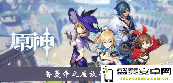 原神香菱命之座怎么升 原神香菱命之座升级攻略