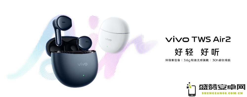 vivo TWS Air2正式上市 现货首发价格仅需129元，性价比超高的真无线耳机