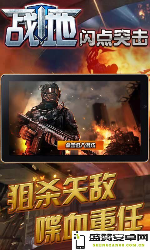闪点行动1：对经典军事射击游戏进行全面深入的分析与探讨
