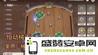 原神详细教程解锁所有械画部件 完整复原所有械画零件攻略