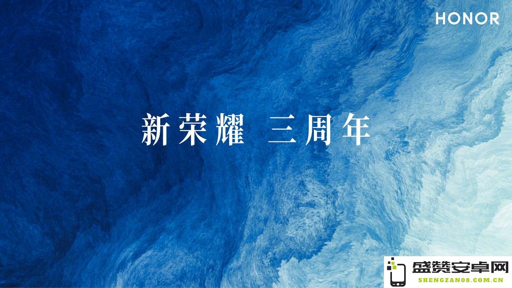 赵明：荣耀独立三年来最大的成就便是团队的持续成长与进步