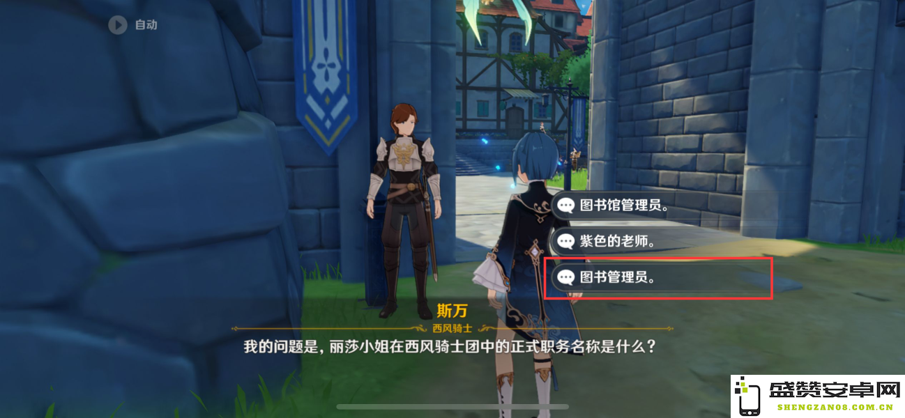 《原神》骑士团手册问答任务完成攻略