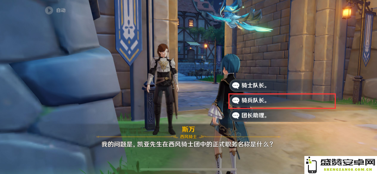 《原神》骑士团手册问答任务完成攻略