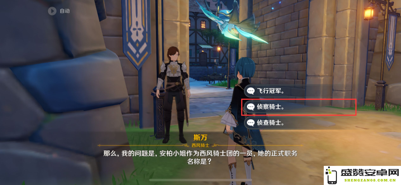 《原神》骑士团手册问答任务完成攻略
