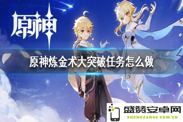 原神突破任务的具体位置与完成方法详解，寻找突破任务发起地点攻略