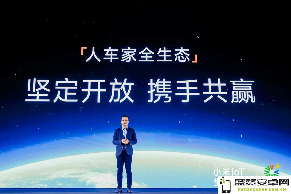 小米生态合作伙伴大会顺利召开，致力于打造全面开放的智能人车家生态系统