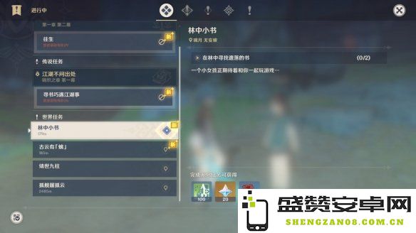 原神林中小书任务后续分析 深度解读与未来推测探讨