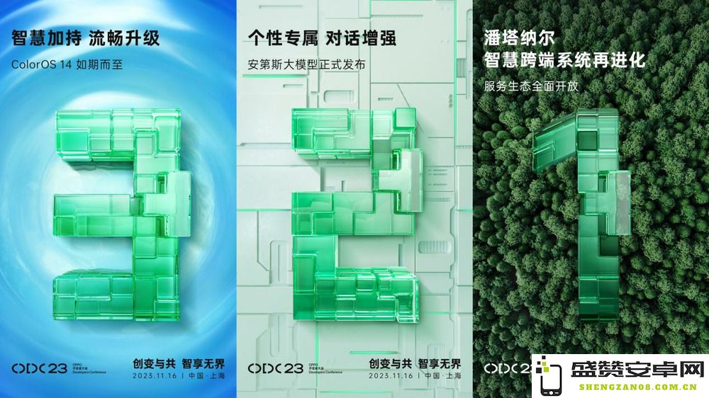 2023 OPPO开发者大会即将召开，将推出ColorOS 14及其他重要技术进展