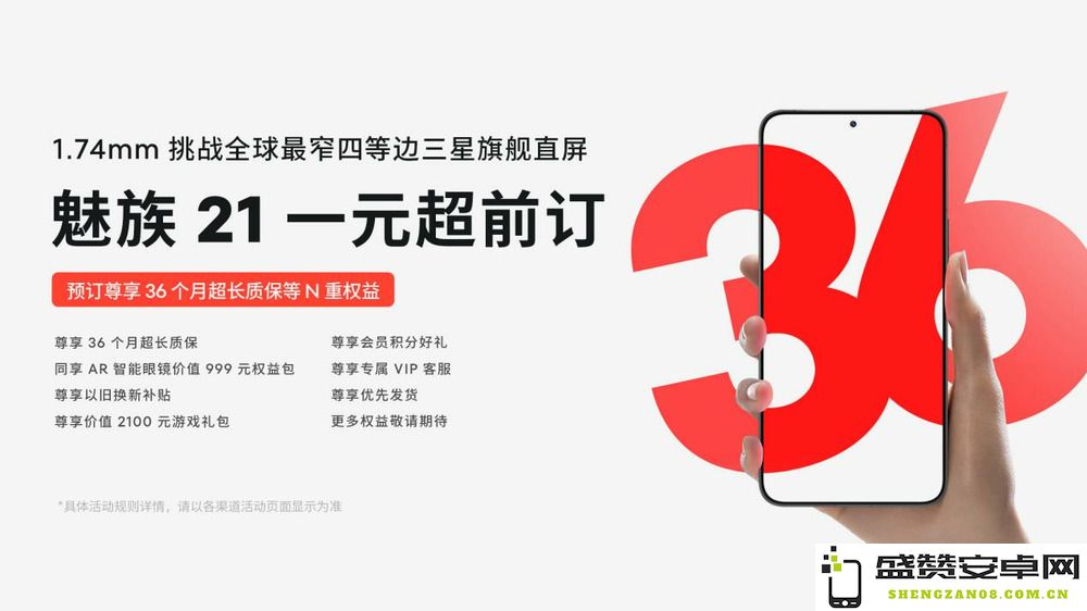 魅族21以创新科技将物理四等边宽度压缩至仅1.74mm，力争成为全球最窄手机边框
