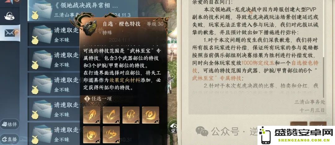 逆水寒手游2.2.1版本自选橙色特技推荐与玩法攻略解析