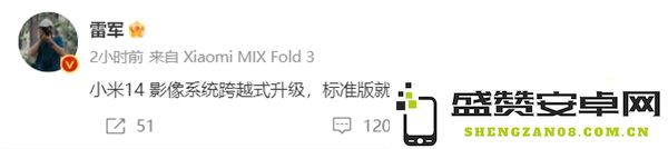 雷军：小米14标准版的影像功能已经强大到让人难以置信的程度