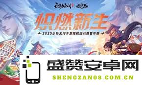 永劫无间手游开振节的玩法与活动详解，带你畅玩精彩不停歇