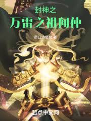 如何在封神开天游戏中选择适合闻仲的术法搭配与技能策略