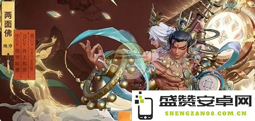 《决战平安京》两面佛煌音遗韵上线时间