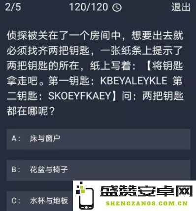 《Crimaster犯罪大师》12月24日每日任务答案