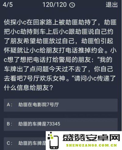 《Crimaster犯罪大师》12月24日每日任务答案