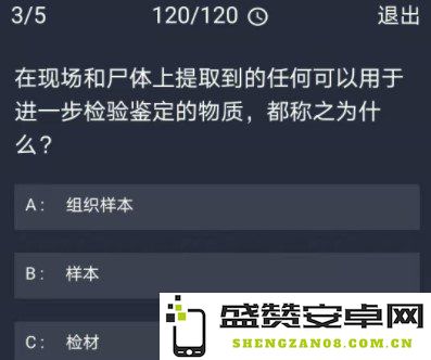 《Crimaster犯罪大师》12月24日每日任务答案
