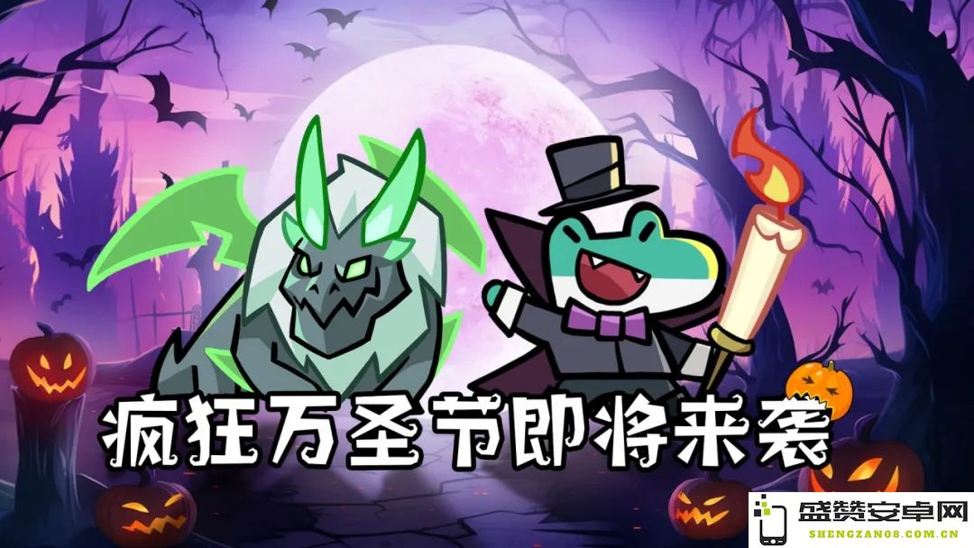 王者荣耀万圣节活动全攻略与对决策略揭秘，让你轻松赢得节日胜利！