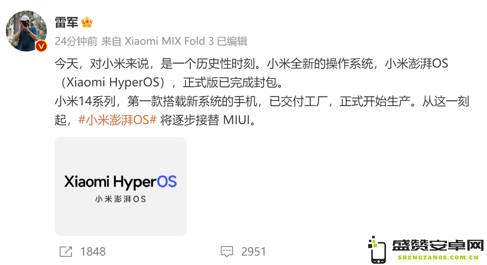 小米全新澎湃OS正式发布，小米14系列将成为首批搭载该系统的智能手机
