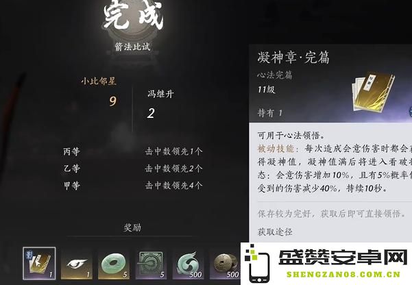 燕云十六声凝神章心法怎么获得