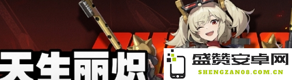 《绝区零》柏妮思卡池上线时间