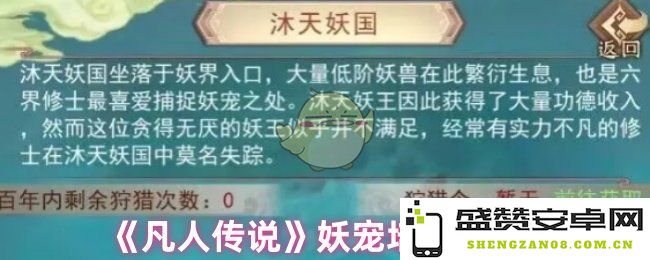 《凡人传说》妖宠养成全攻略：从入门到精通的详细步骤与技巧分享