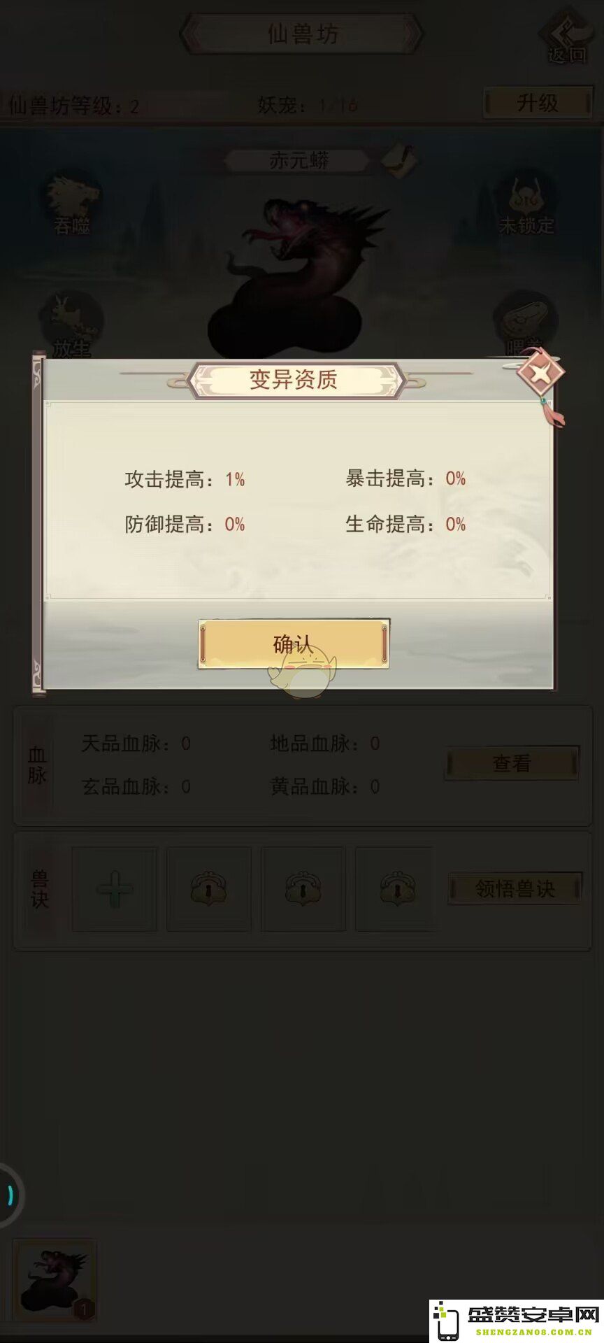 《凡人传说》妖宠培养攻略