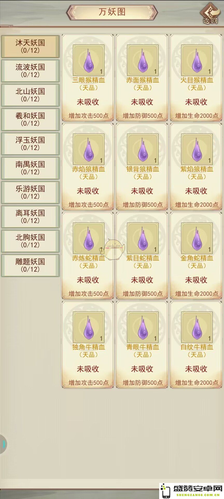 《凡人传说》妖宠培养攻略