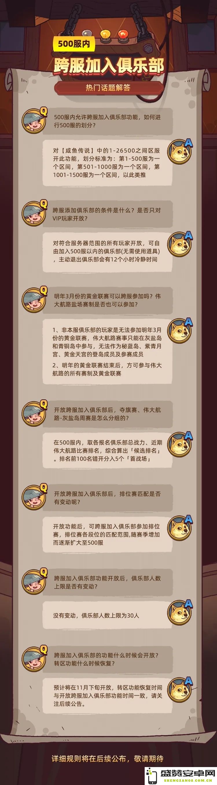咸鱼之王跨服新功能：俱乐部玩法细节全面解读与体验分享