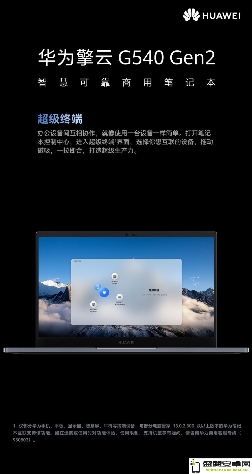 华为擎云 G540商用笔记本深度评测：全方位互联协同助力提升高效办公体验