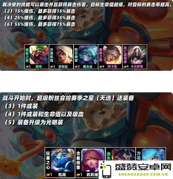 云顶之弈s10羁绊全览图