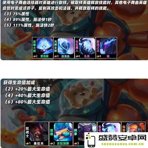 云顶之弈s10羁绊全览图
