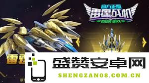 如何选择最佳战机以应对雷霆战机的集结与挑战
