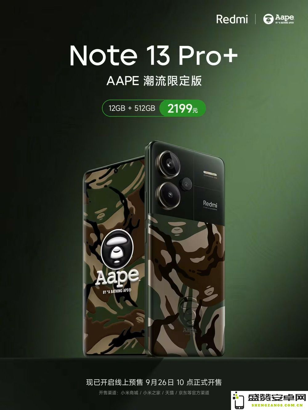 Redmi Note 13 Pro+ AAPE限量版正式发布，售价定为2199元，展现潮流独特魅力