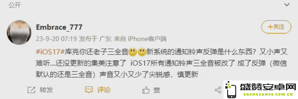 用户投诉iOS 17默认通知铃声音量偏低，导致频繁错失重要信息